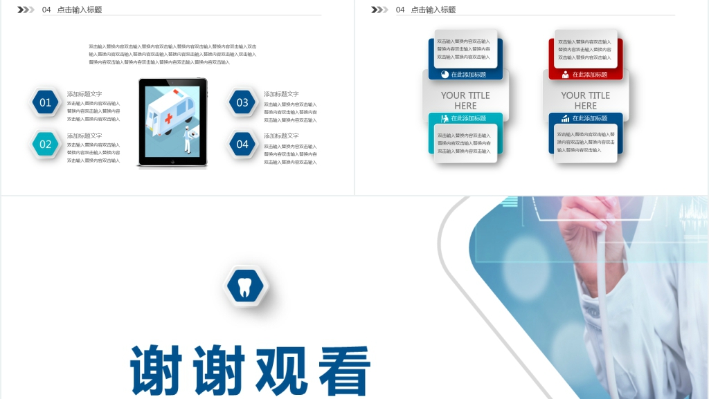 简约医院年终总结PPT模板