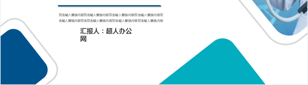 简约医院年终总结PPT模板