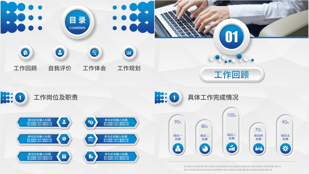 蓝色微粒体工作述职报告PPT模板