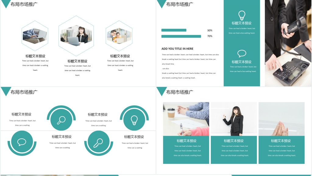 营销活动策划PPT模板