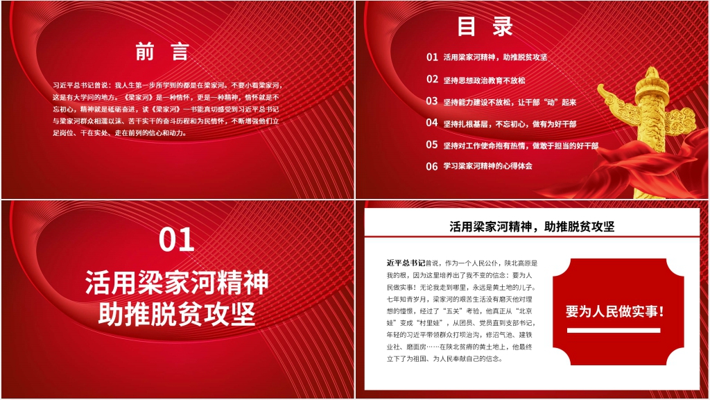 弘扬梁家河精神党政学习红色PPT模板
