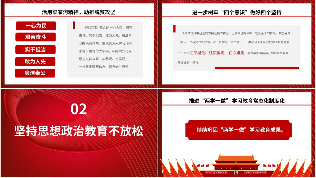 弘扬梁家河精神党政学习红色PPT模板