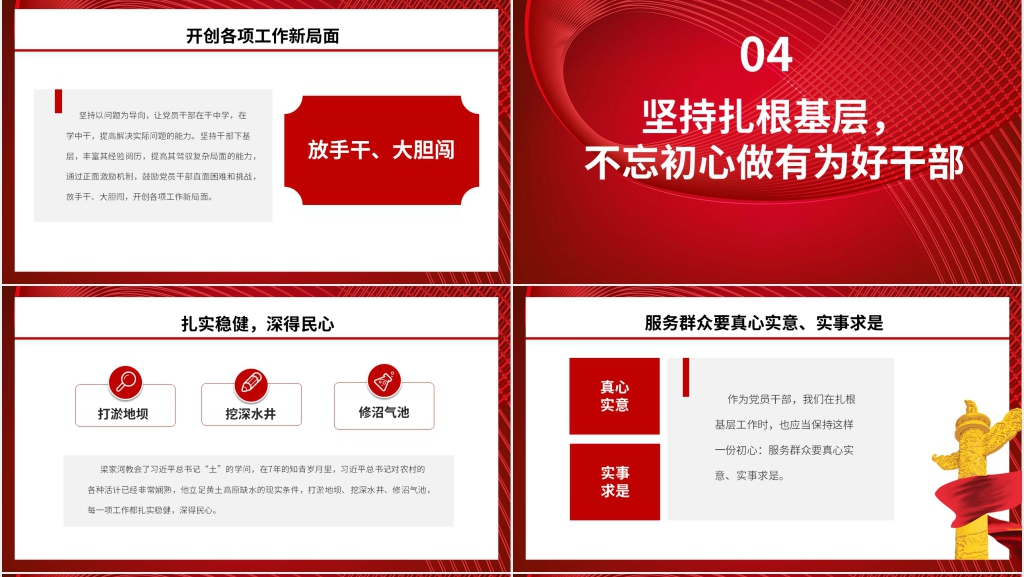 弘扬梁家河精神党政学习红色PPT模板