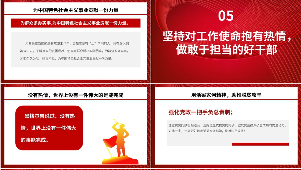弘扬梁家河精神党政学习红色PPT模板
