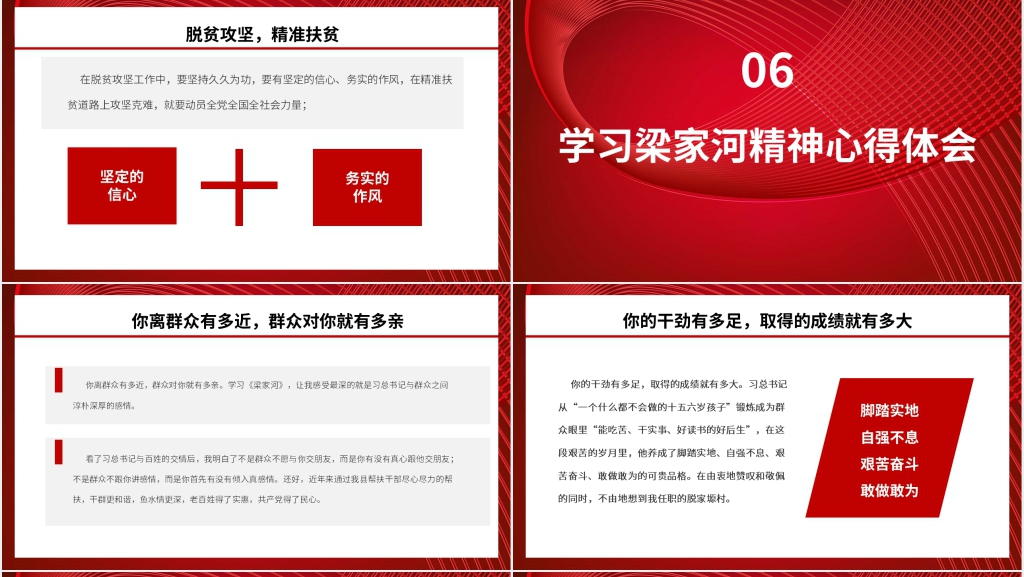 弘扬梁家河精神党政学习红色PPT模板