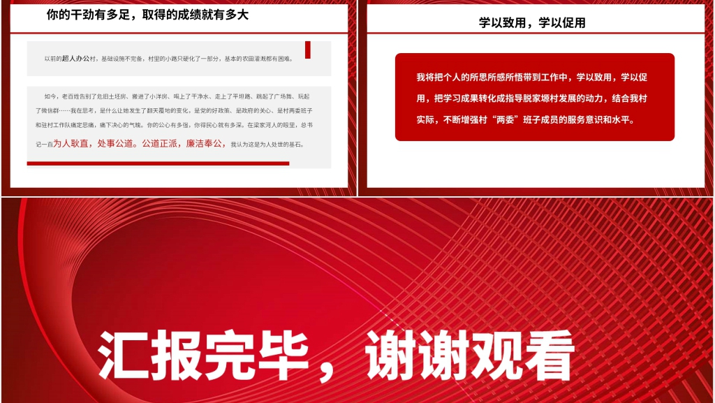 弘扬梁家河精神党政学习红色PPT模板