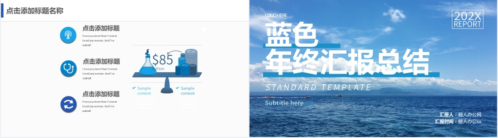 蓝色大气年终总结报告PPT模板
