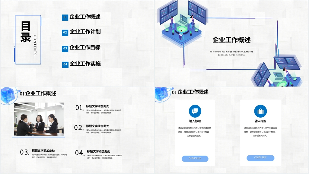 简约企业开工报告PPT模板