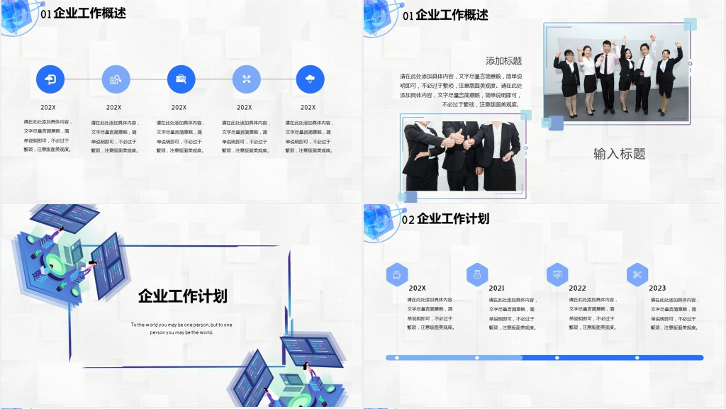 简约企业开工报告PPT模板