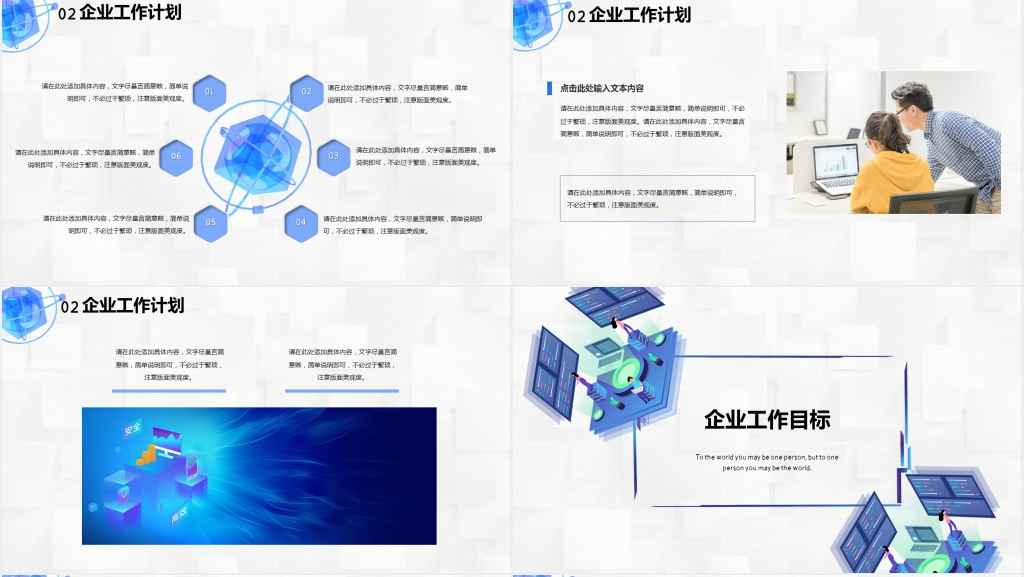 简约企业开工报告PPT模板