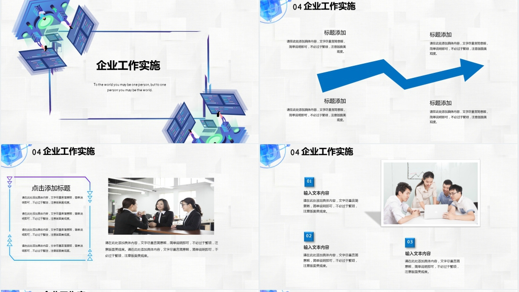 简约企业开工报告PPT模板