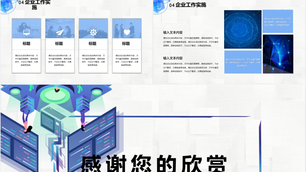 简约企业开工报告PPT模板