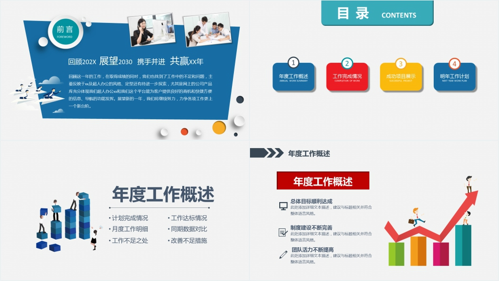 扁平风工作汇报总结PPT模板