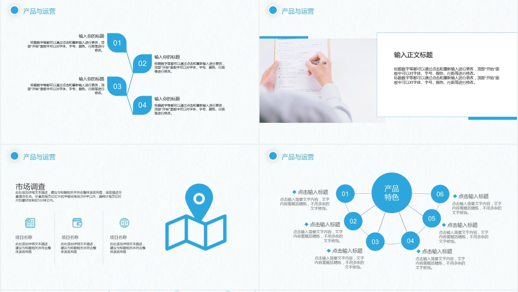 蓝色大气时尚商务通用汇报PPT模板