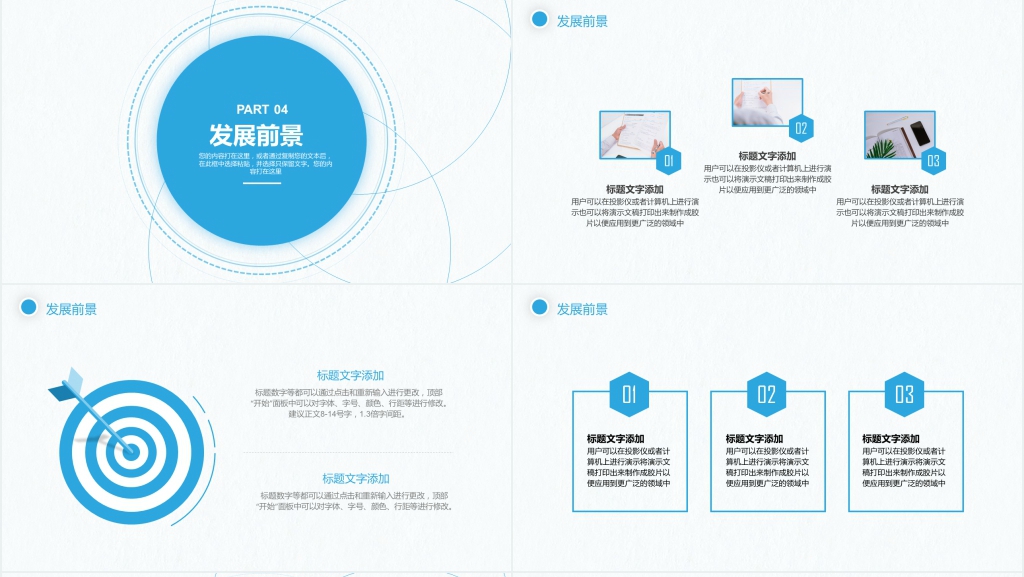 蓝色大气时尚商务通用汇报PPT模板