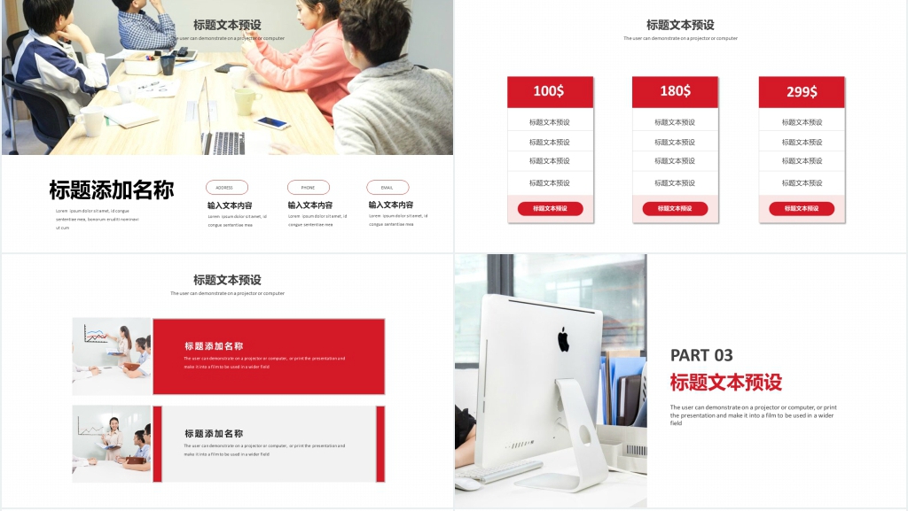红色商务简约年终工作总结PPT模板
