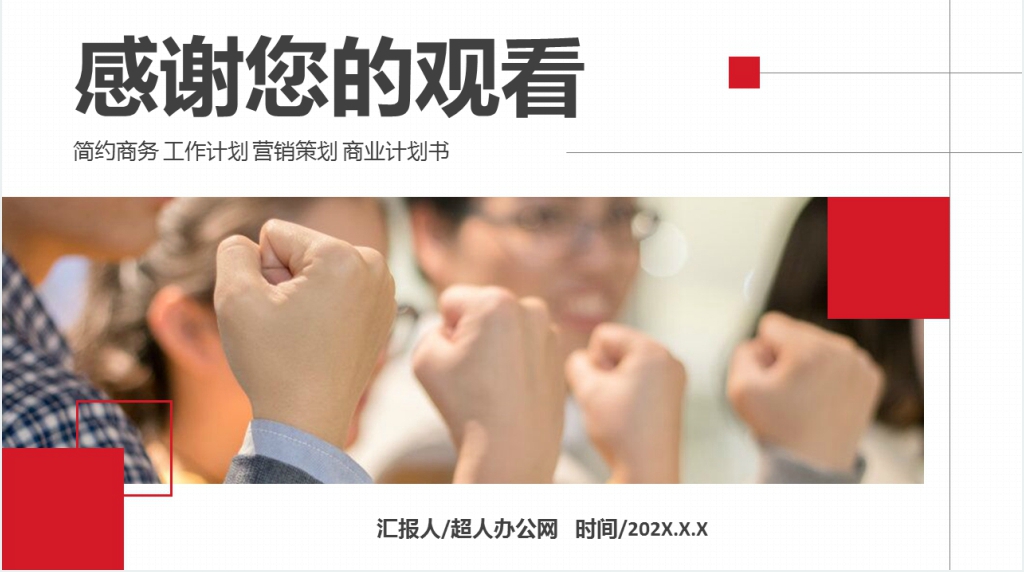 红色商务简约年终工作总结PPT模板