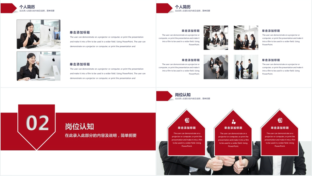 红色简约求职竞聘职业规划PPT模板