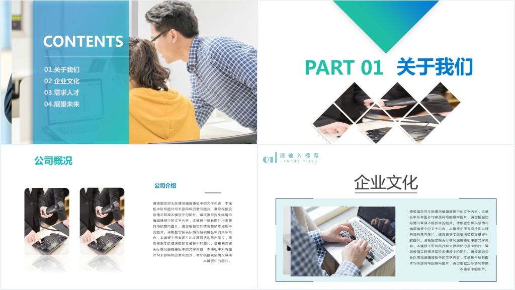 简约商务企业宣传册PPT模板