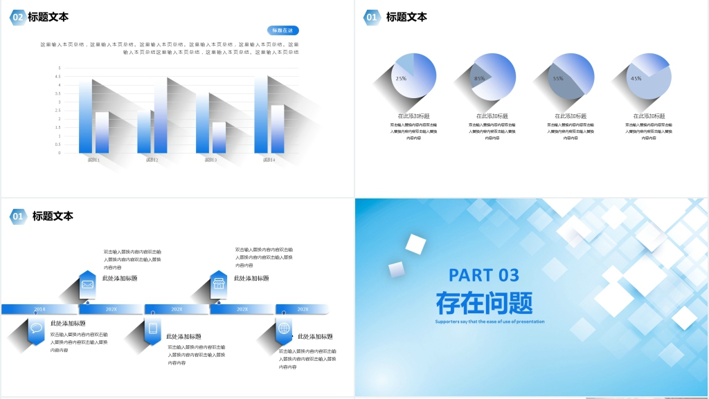 蓝色简约几何风工作总结PPT模板