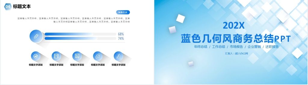 蓝色简约几何风工作总结PPT模板