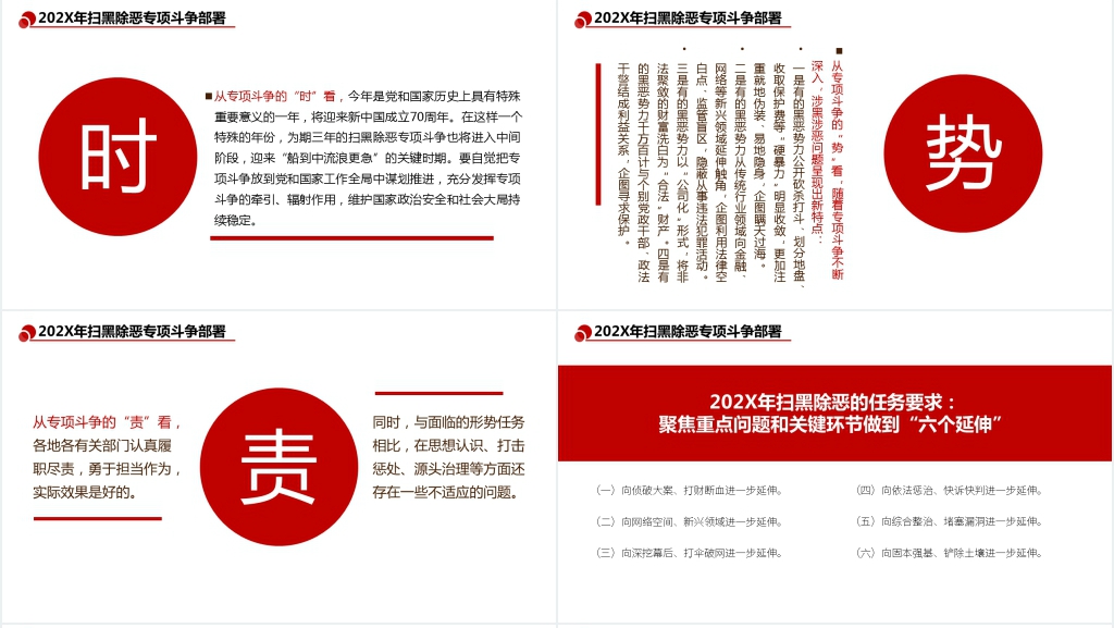 深化扫黑除恶行动扫黑攻坚年PPT模板