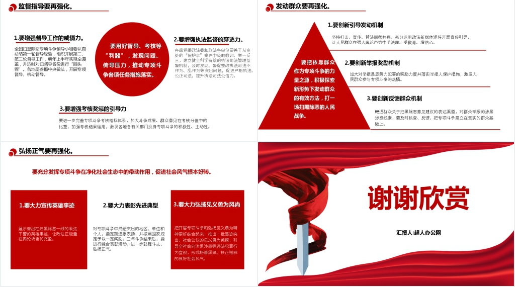 深化扫黑除恶行动扫黑攻坚年PPT模板