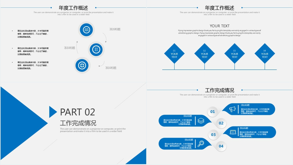 蓝色商务风工作总结汇报PPT模版