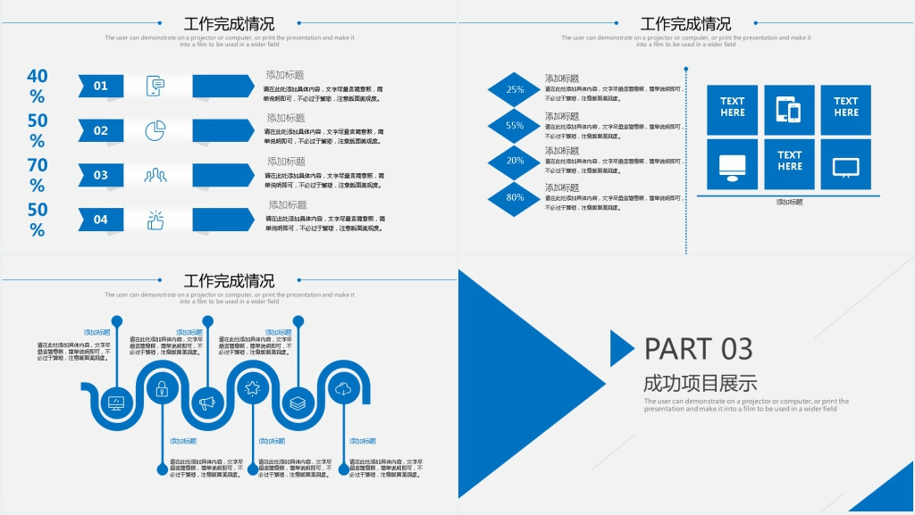 蓝色商务风工作总结汇报PPT模版
