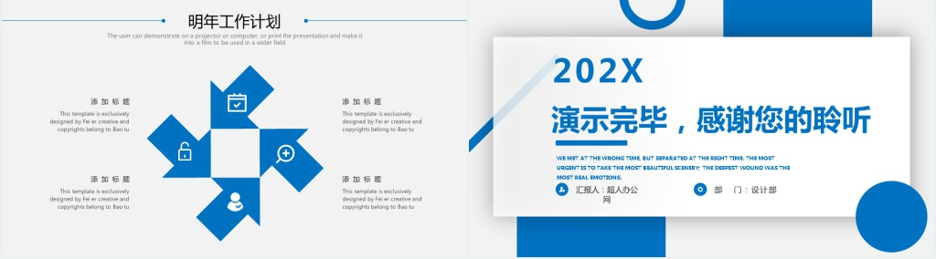 蓝色商务风工作总结汇报PPT模版