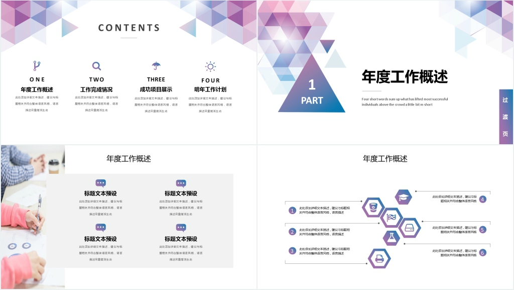 蓝紫色渐变几何线条商务工作汇报PPT模板