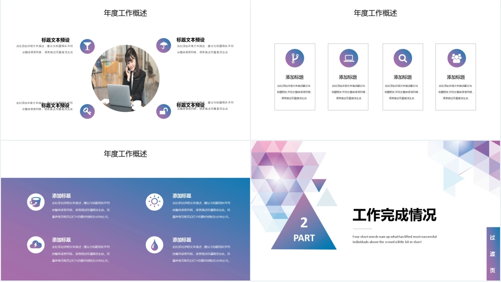 蓝紫色渐变几何线条商务工作汇报PPT模板