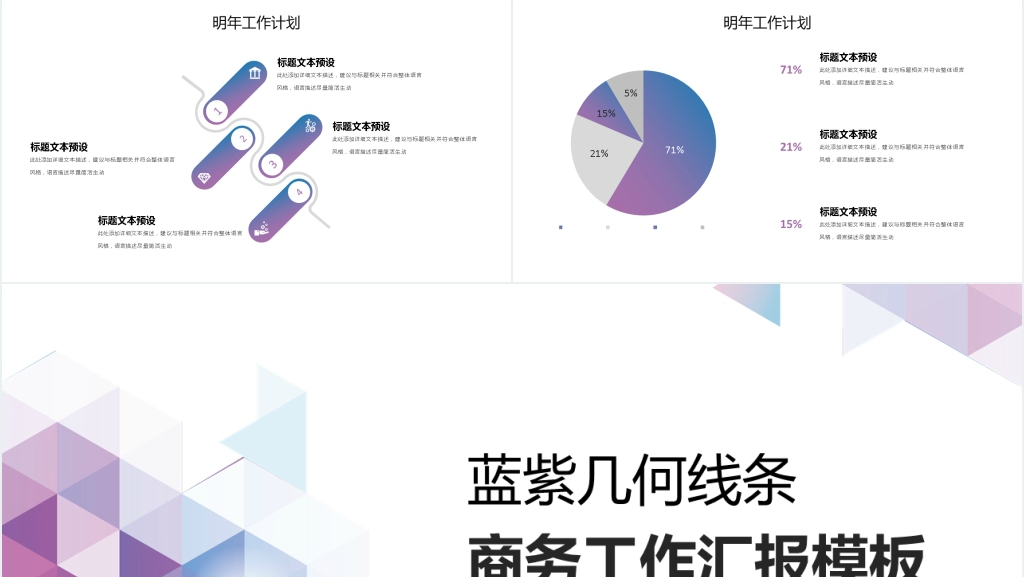 蓝紫色渐变几何线条商务工作汇报PPT模板