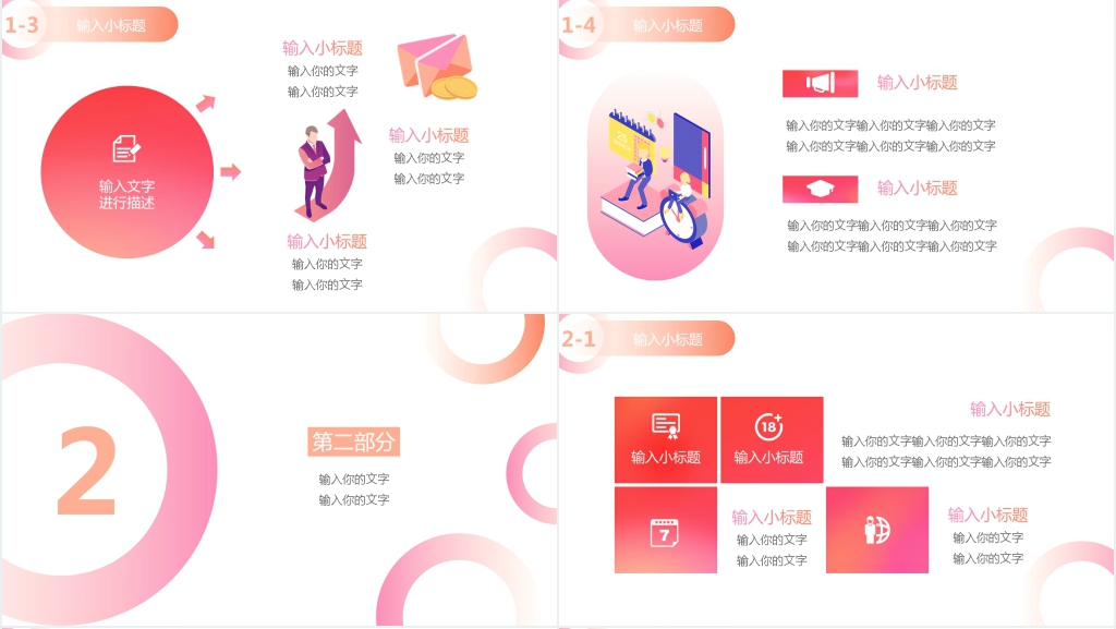 时尚渐变商务汇报PPT模板