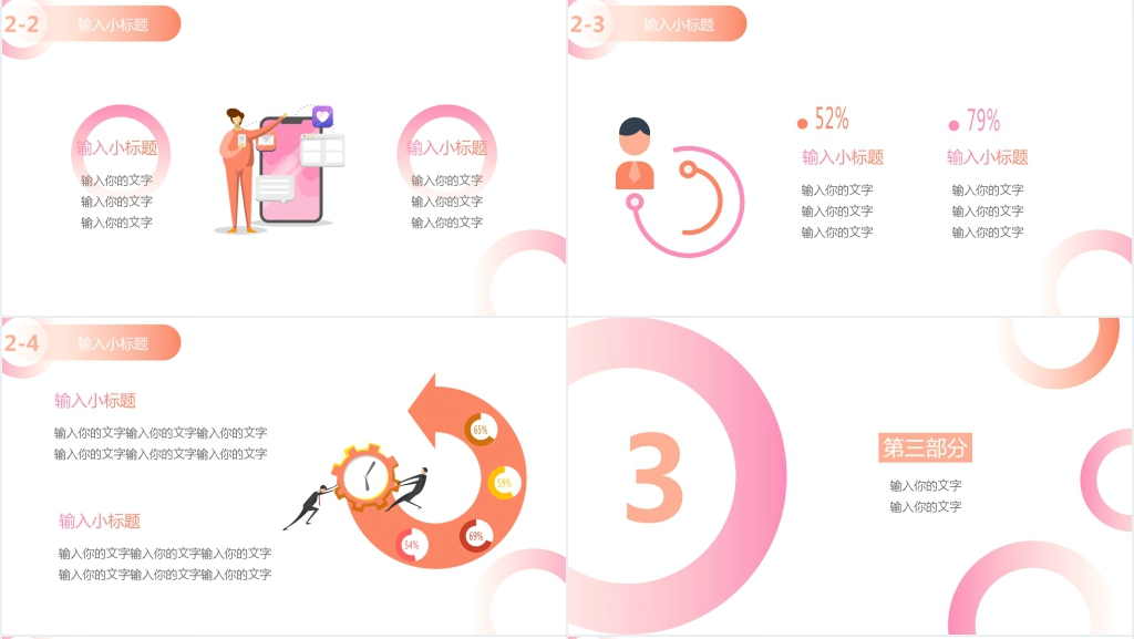 时尚渐变商务汇报PPT模板