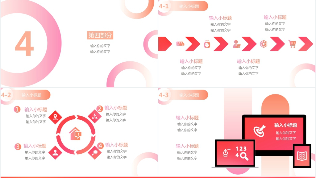 时尚渐变商务汇报PPT模板