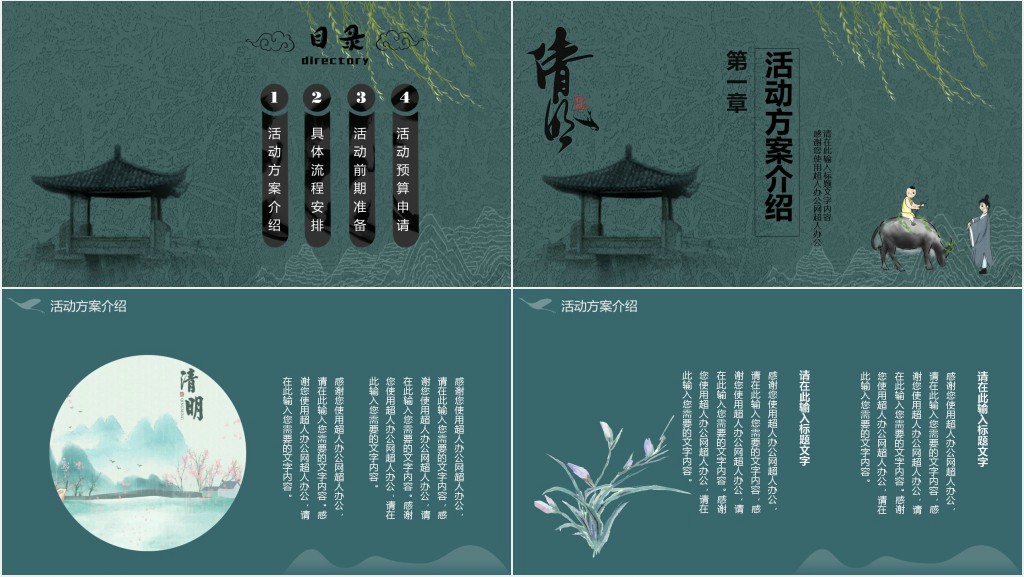 古典中国风清明节活动方案PPT模板