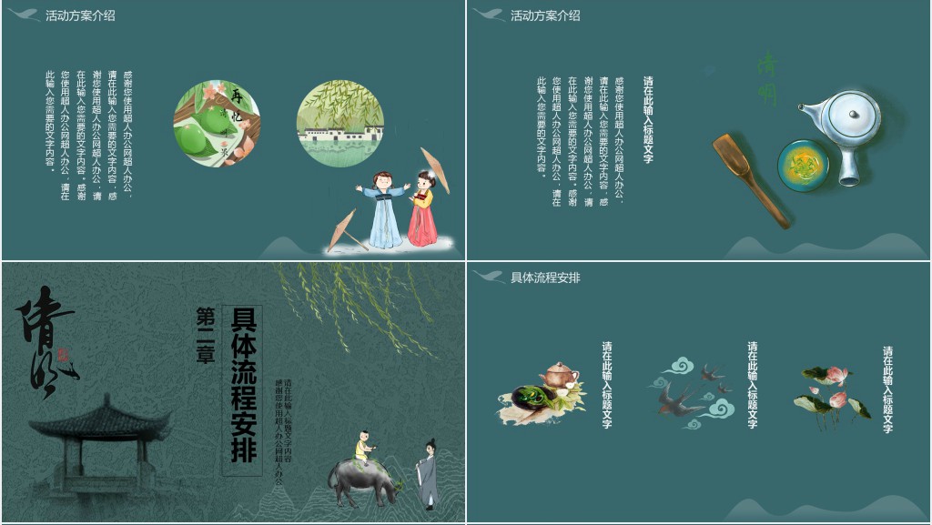 古典中国风清明节活动方案PPT模板