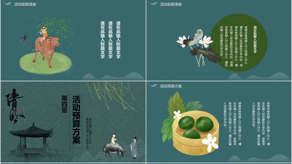 古典中国风清明节活动方案PPT模板