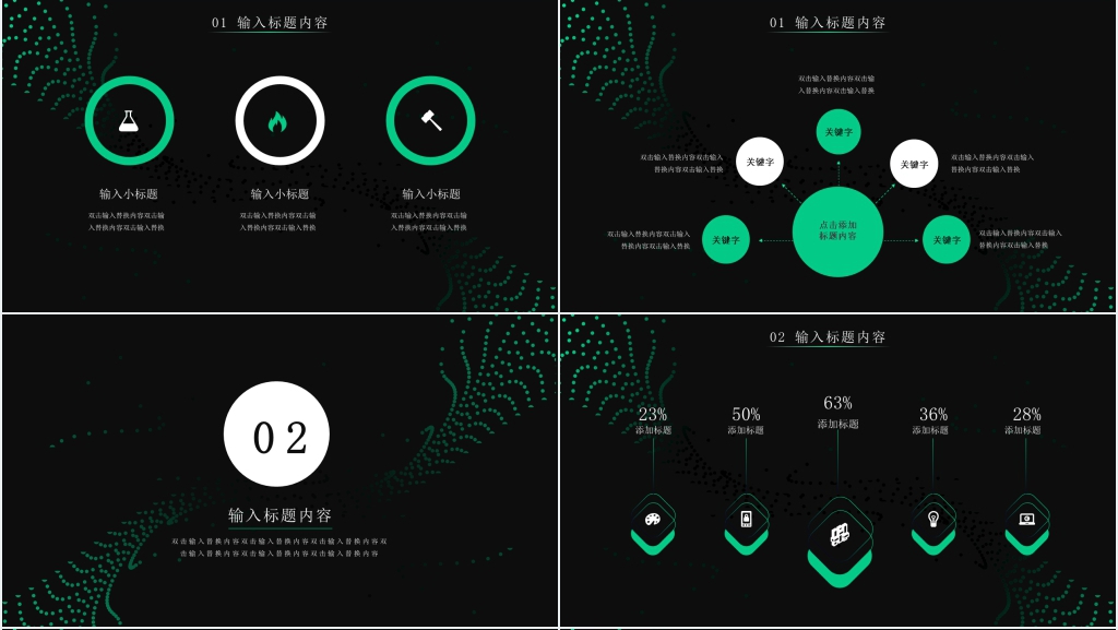 科技风智能AI 共启未来PPT模板