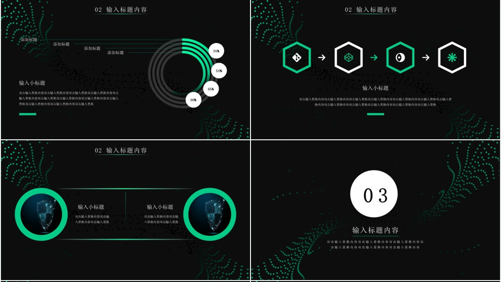 科技风智能AI 共启未来PPT模板