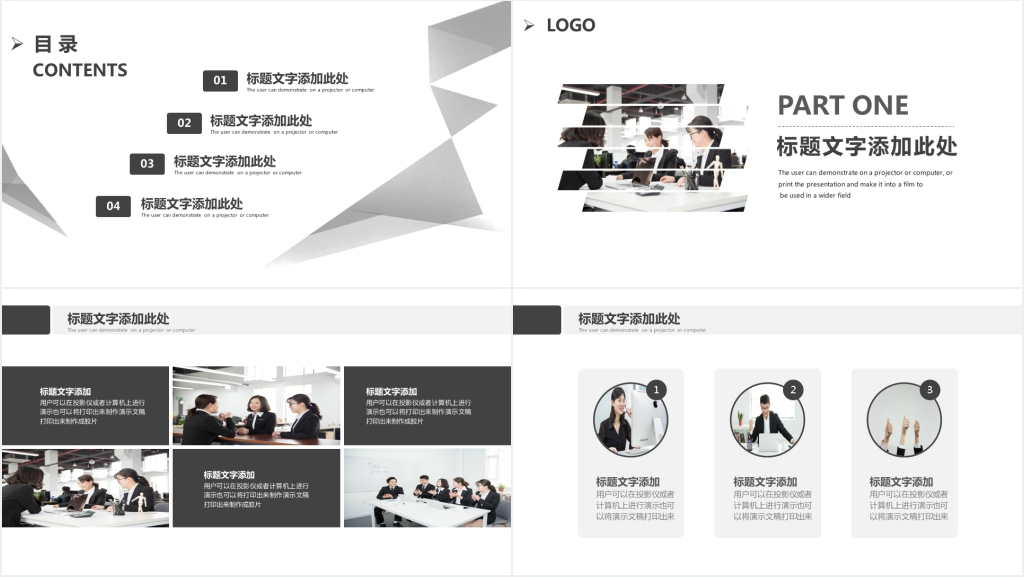 黑白几何简约产品介绍宣传推广通用PPT 黑白几何简约产品介绍宣传推广通用PPT