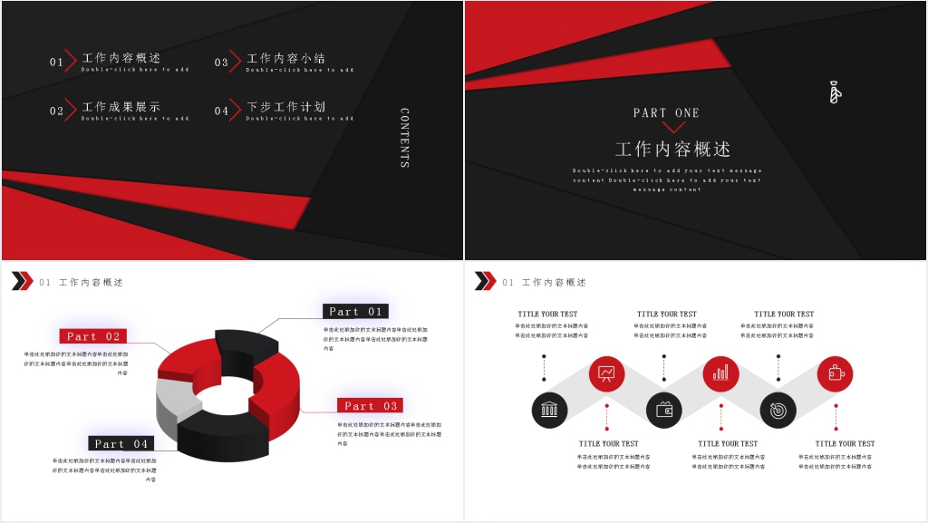 红黑色简约部门述职报告PPT模版