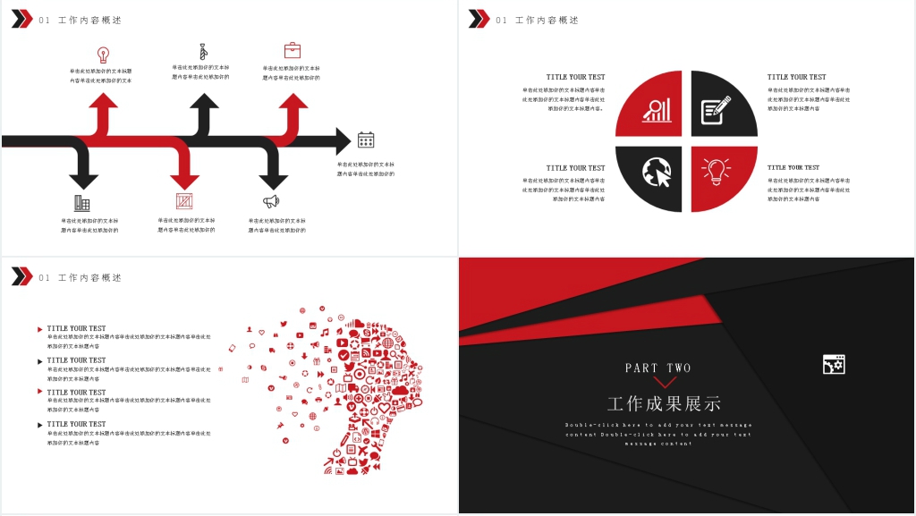 红黑色简约部门述职报告PPT模版