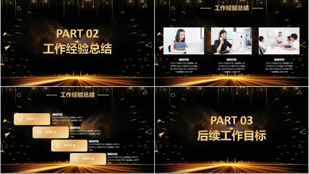 高端黑金商务工作总结新年计划PPT模版 高端黑金商务工作总结新年计划PPT模版