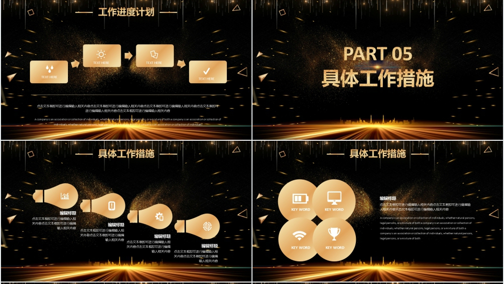 高端黑金商务工作总结新年计划PPT模版 高端黑金商务工作总结新年计划PPT模版