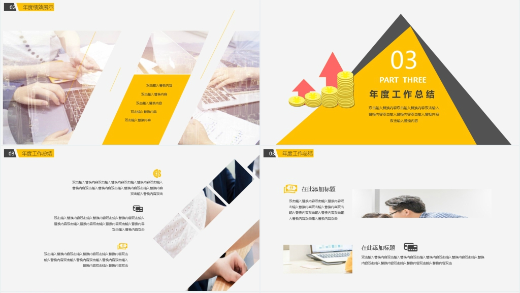 黄色商务财务年终总结PPT模板 黄色商务财务年终总结PPT模板