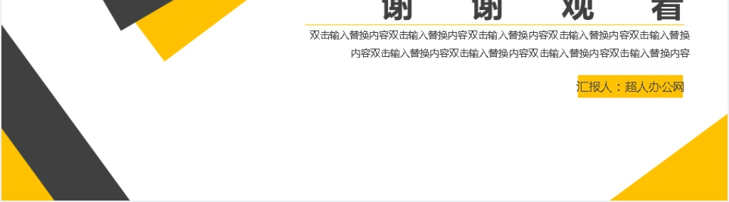 黄色商务财务年终总结PPT模板 黄色商务财务年终总结PPT模板