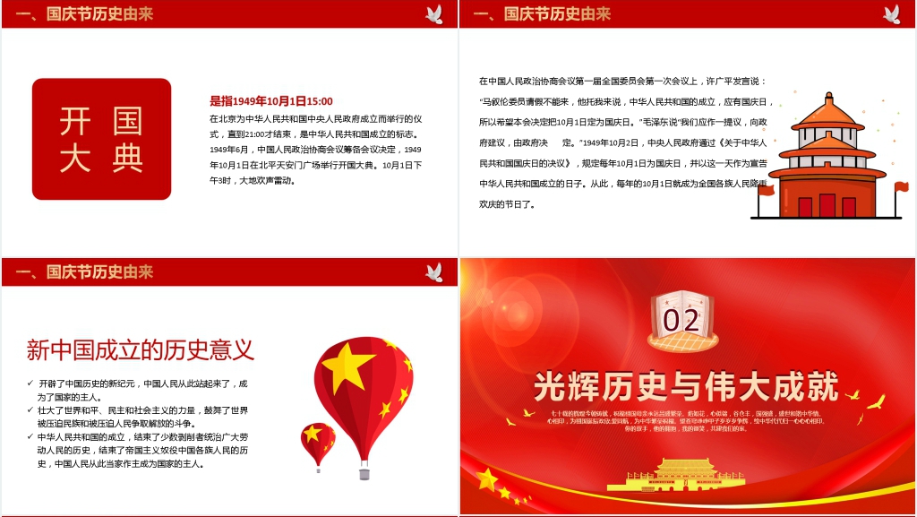 盛世华诞纪念新中国成立70周年PPT模板