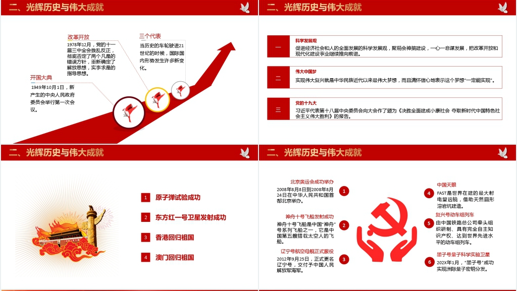 盛世华诞纪念新中国成立70周年PPT模板